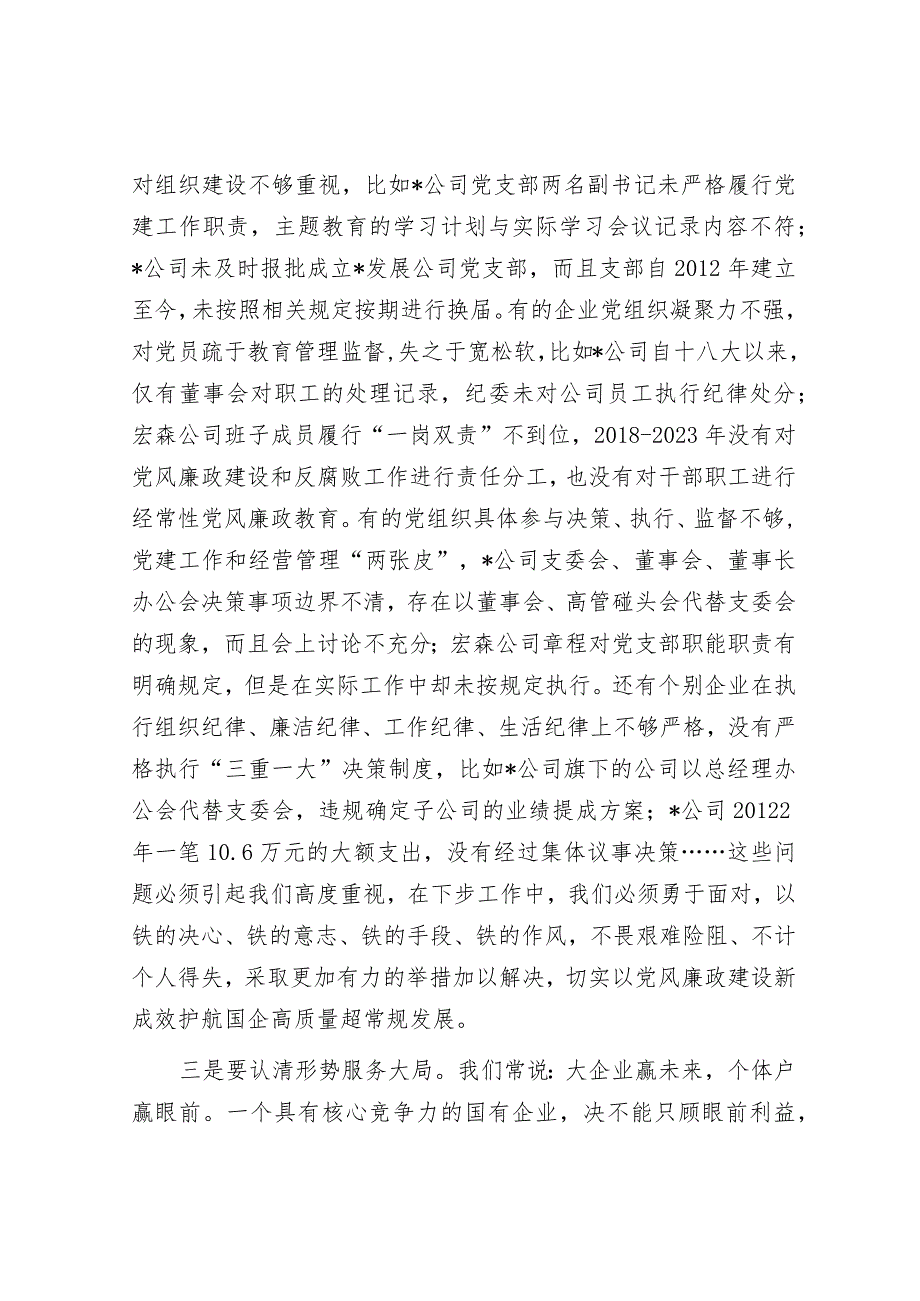 在国有企业党风廉政建设工作座谈会上的讲话.docx_第2页