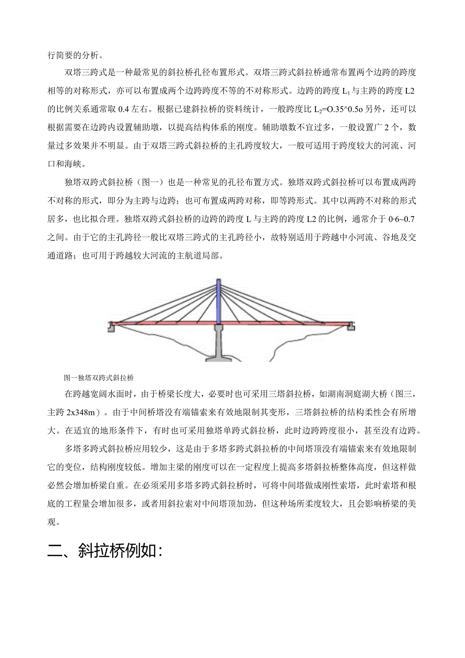 桥梁美学鉴赏.docx_第2页