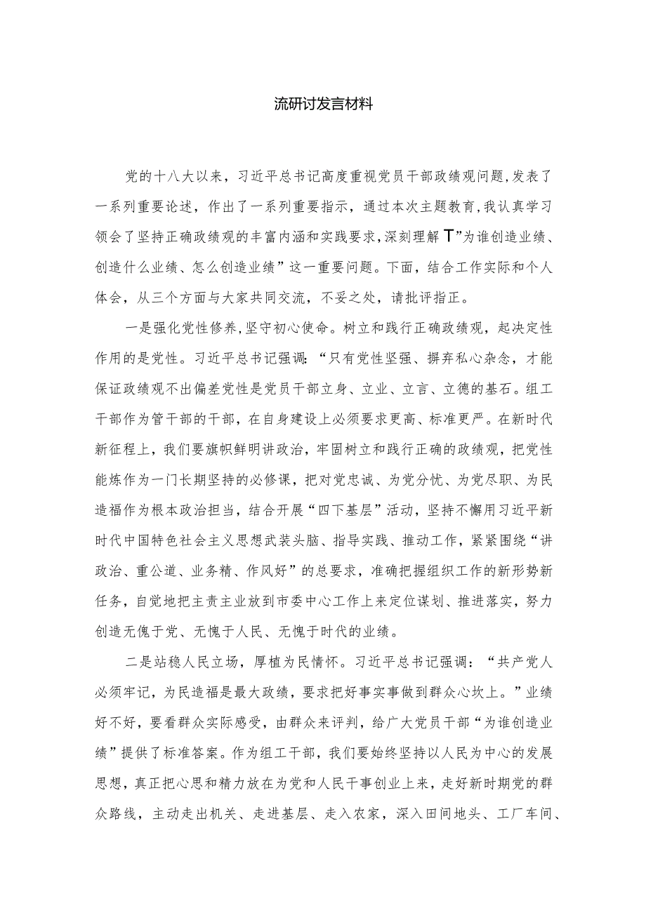 某组织部长“为谁创造业绩创造什么业绩怎么创造业绩”交流研讨发言材料（共7篇）.docx_第2页