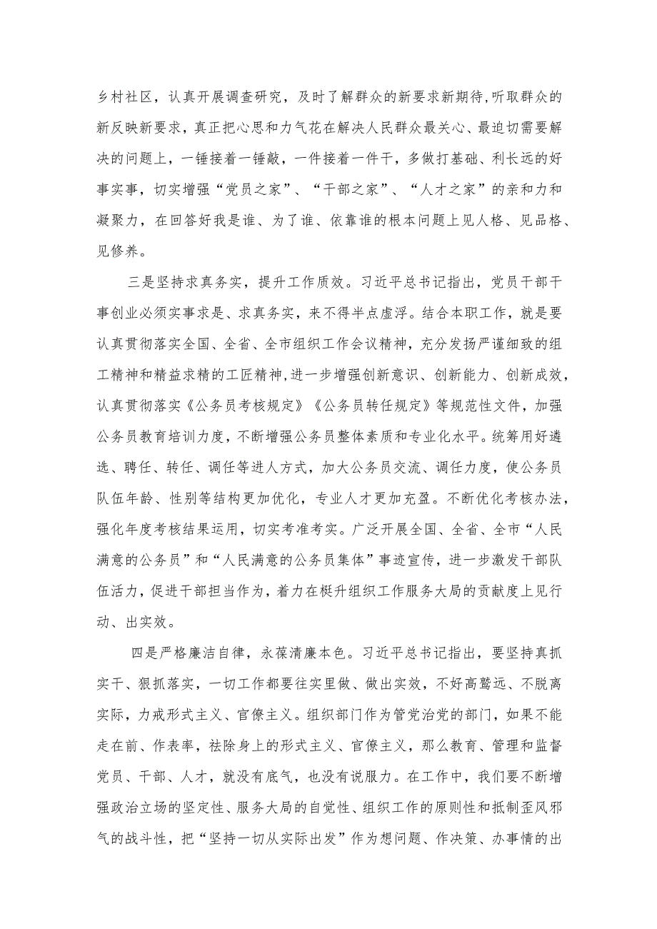 某组织部长“为谁创造业绩创造什么业绩怎么创造业绩”交流研讨发言材料（共7篇）.docx_第3页