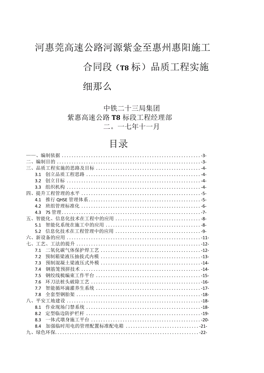 标品质工程实施细则.docx_第1页