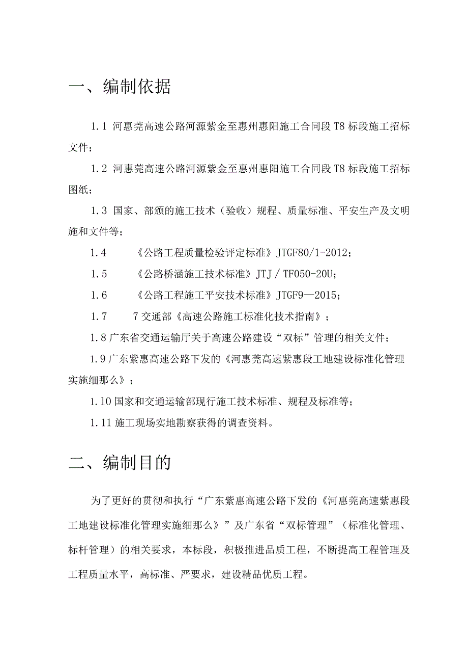 标品质工程实施细则.docx_第3页