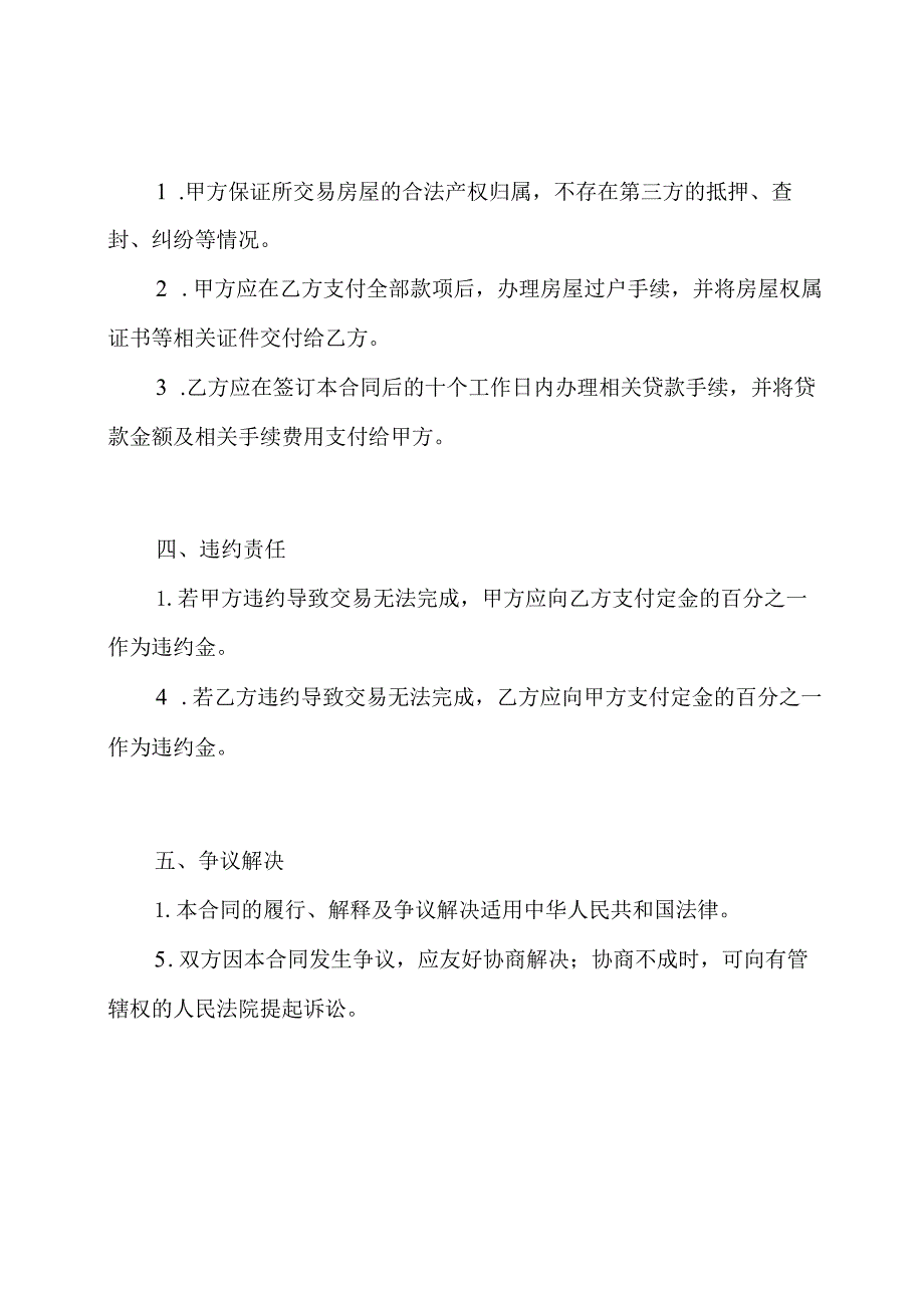 全文版的无产权房屋交易合同.docx_第2页