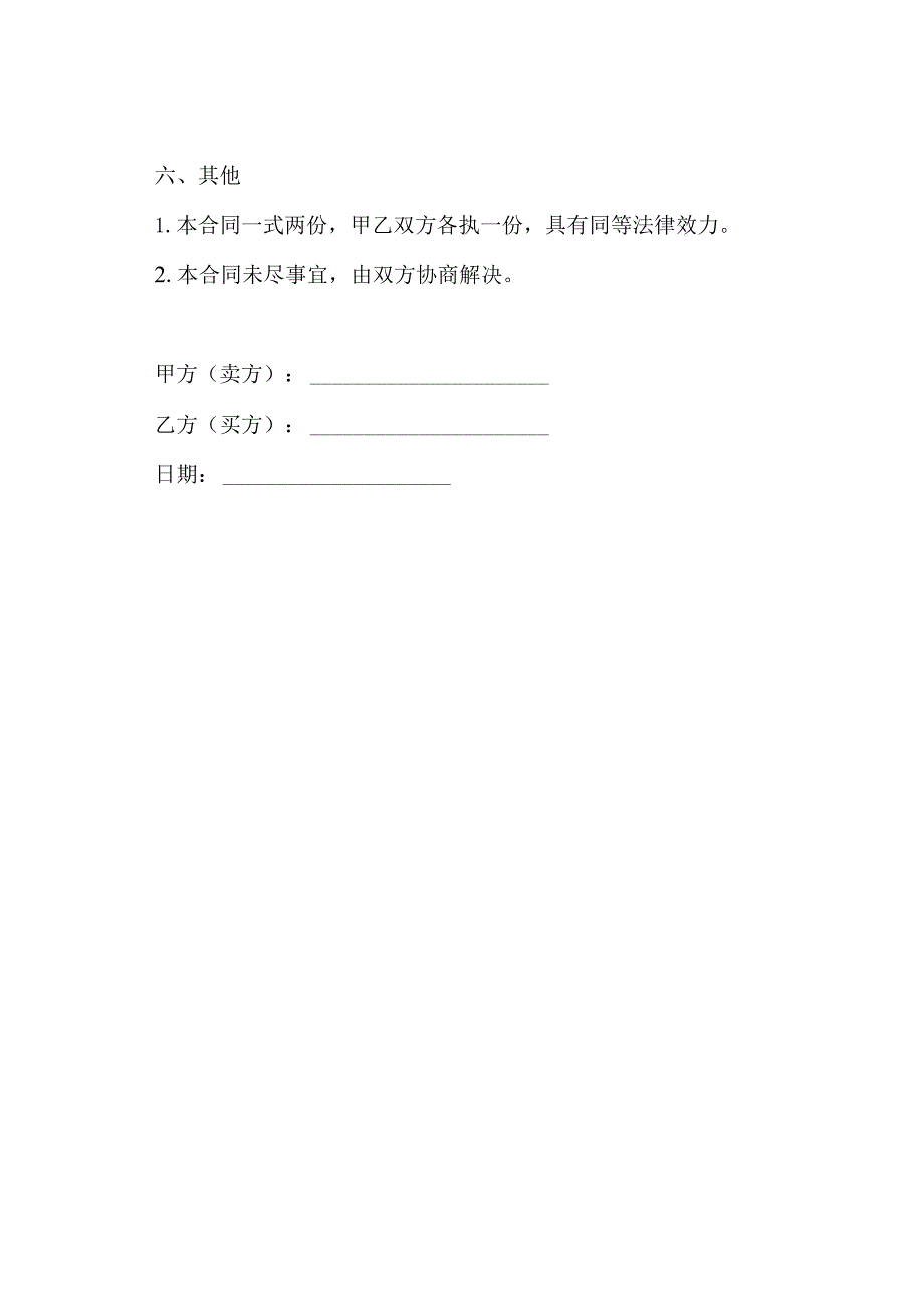 全文版的无产权房屋交易合同.docx_第3页