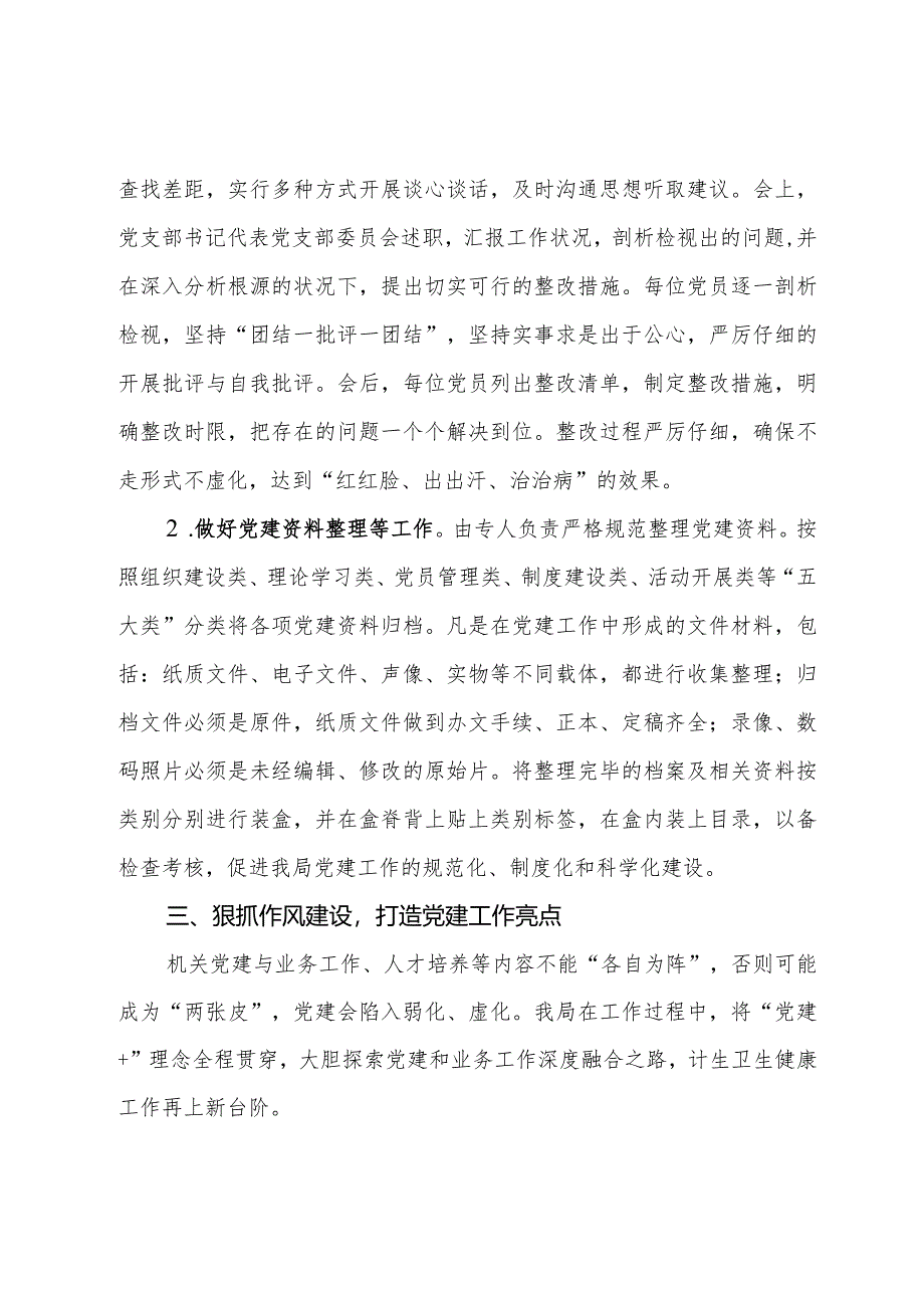 人口计划生育卫生局党建工作交流会发言材料.docx_第2页