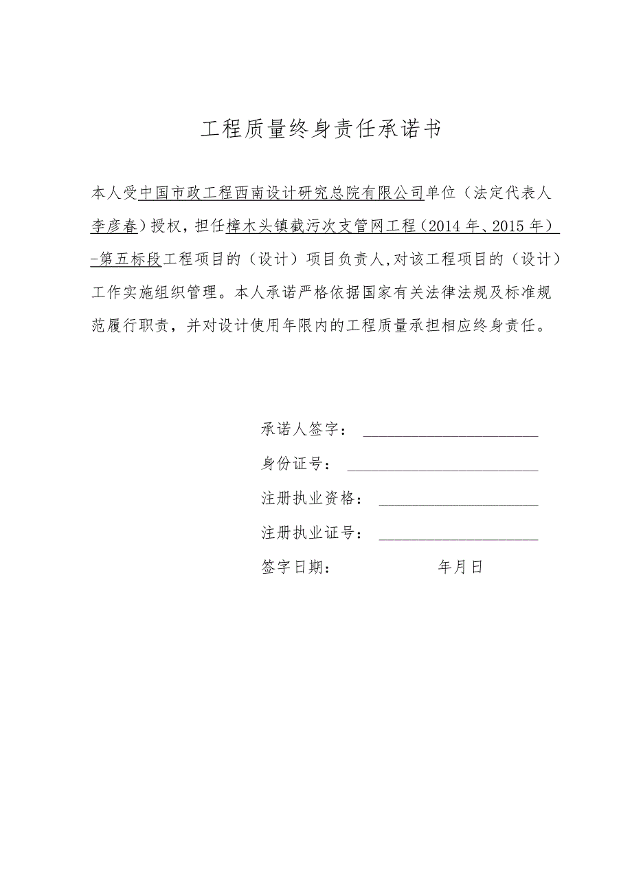 4（设计单位）法定代表人授权书、工程质量终身责任承诺书.docx_第2页