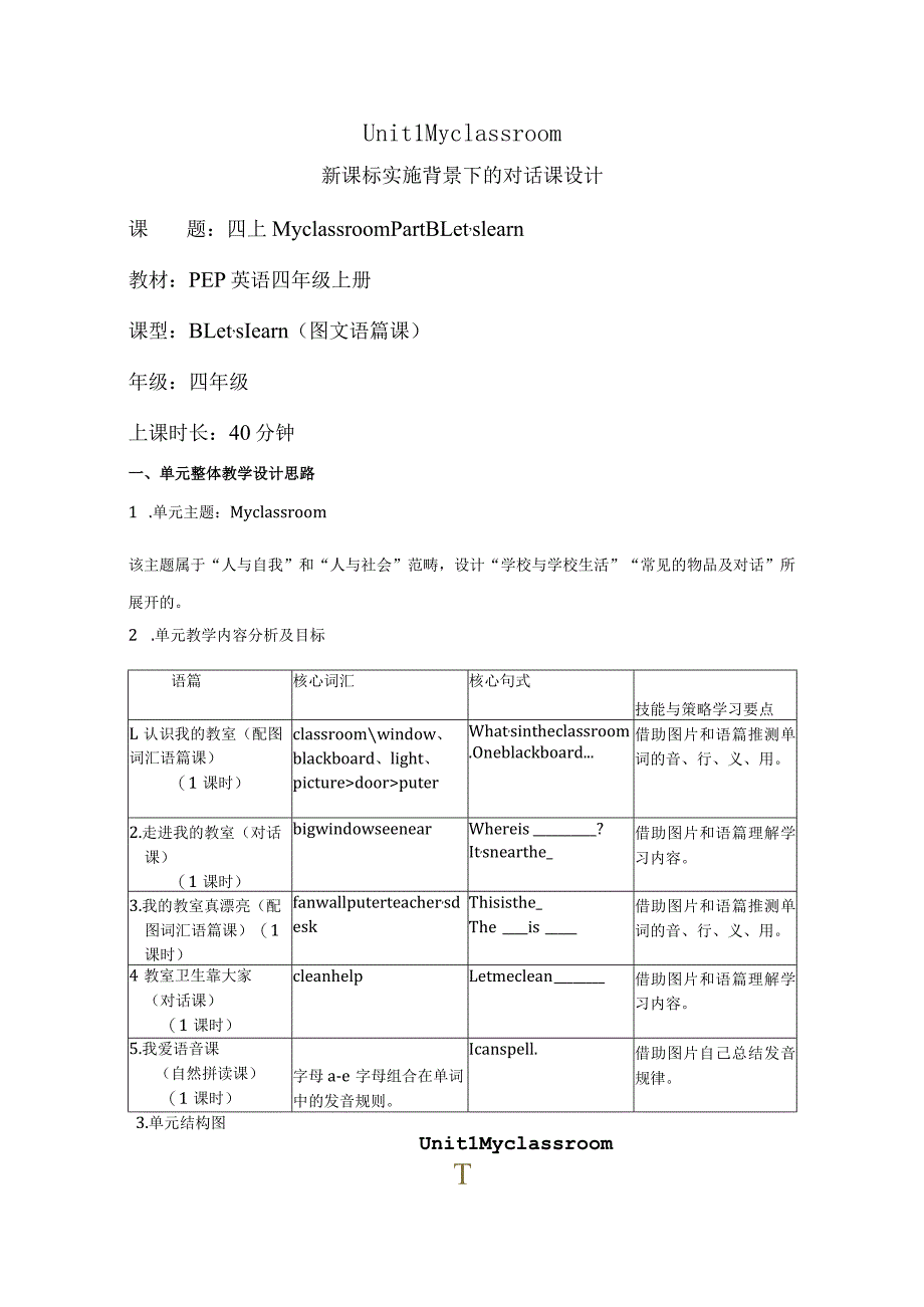 Unit 1 My classroom Part B Let's learn大单元教学设计 人教pep四上.docx_第1页