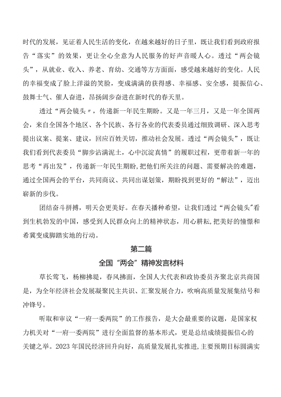 8篇全国“两会”精神研讨交流发言材及心得体会.docx_第2页