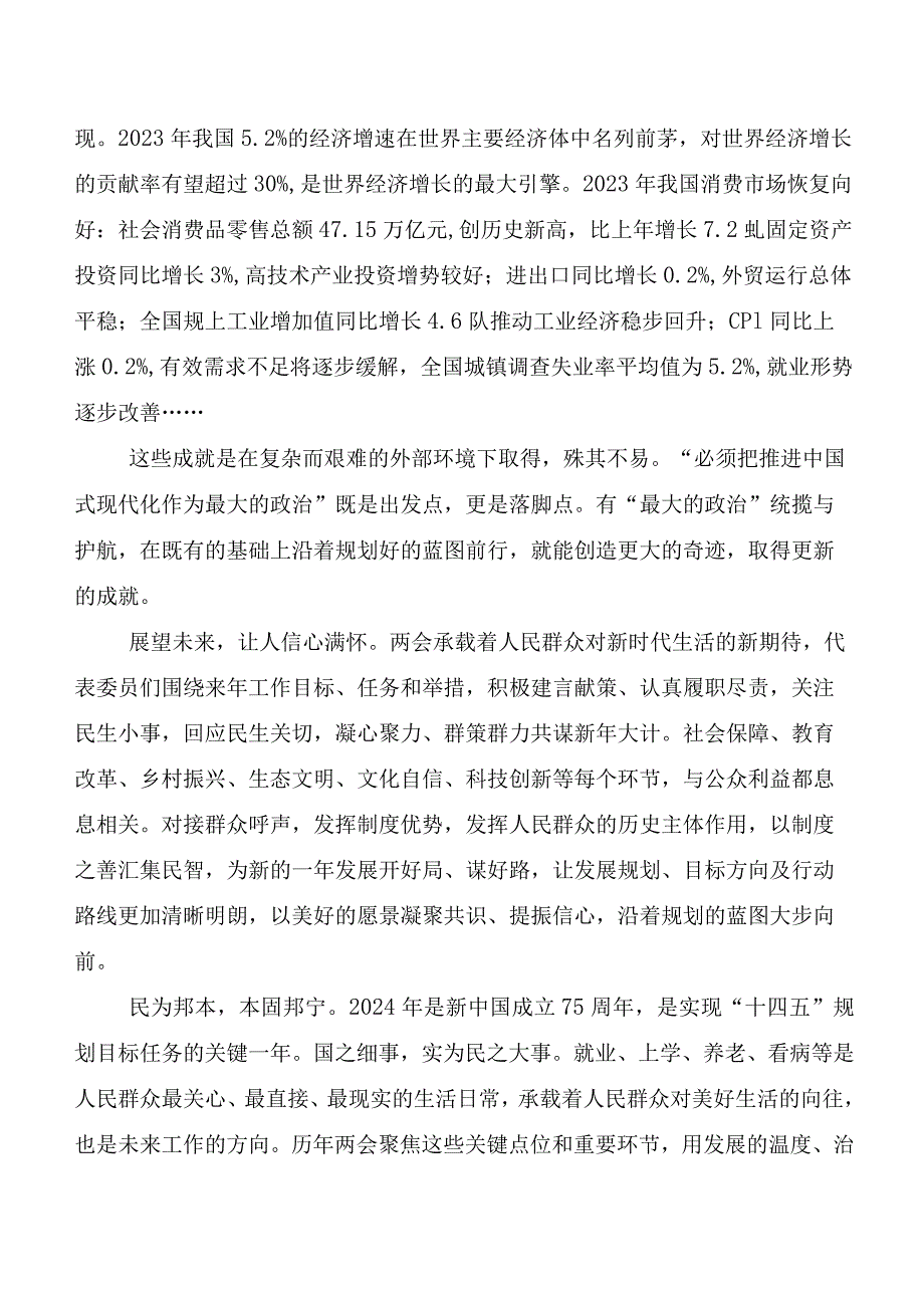 8篇全国“两会”精神研讨交流发言材及心得体会.docx_第3页