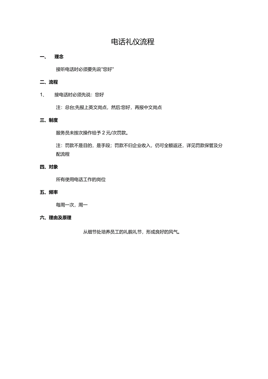 电话礼仪流程.docx_第1页