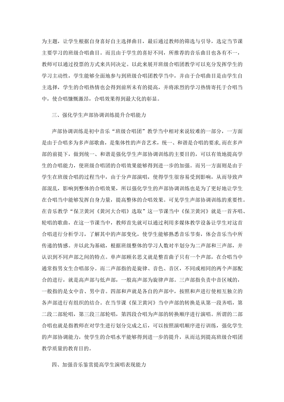 初中音乐“班级合唱团”教学探究.docx_第3页