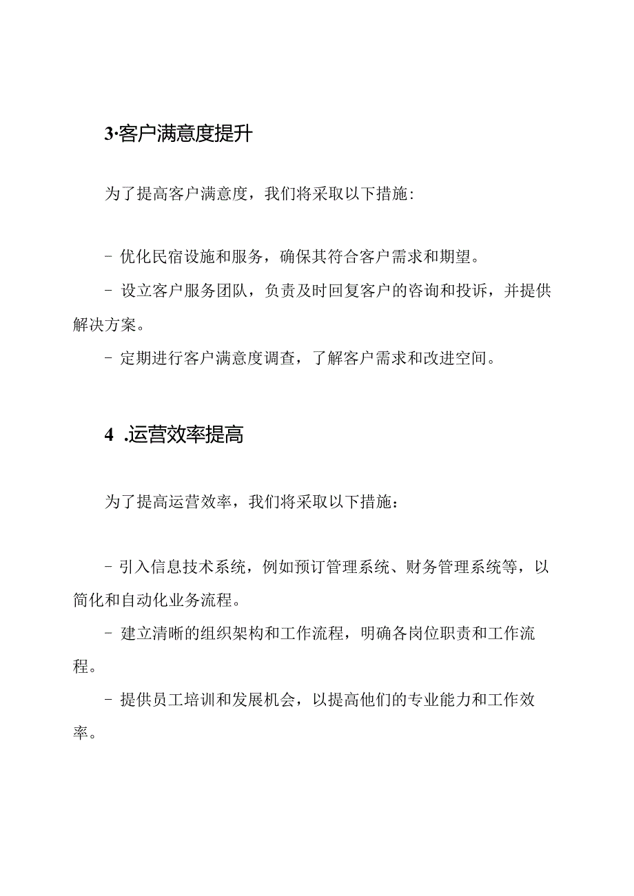 民宿业务管理方案.docx_第2页