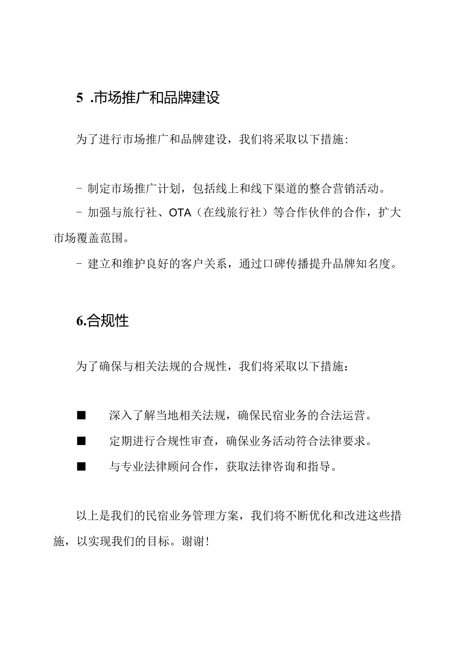 民宿业务管理方案.docx_第3页