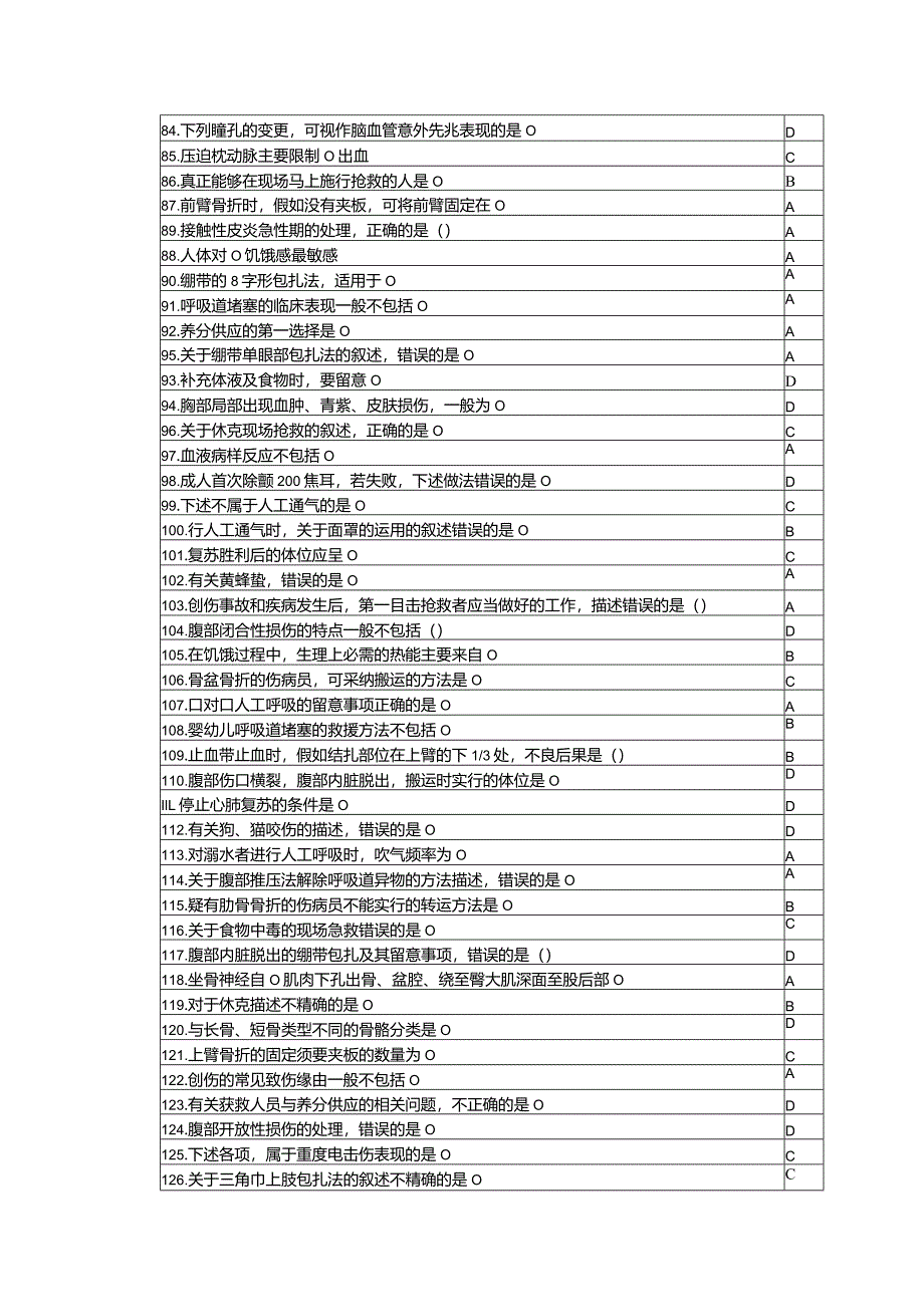 2024公共课程《实用现场急救技术》最全题库.docx_第3页