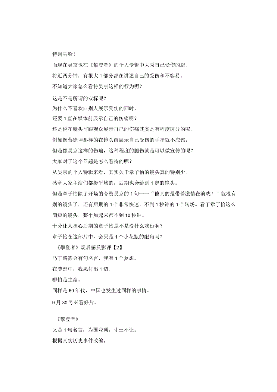 2020电影《攀登者》观后感5篇_观看《攀登者》感悟心得5篇.docx_第2页