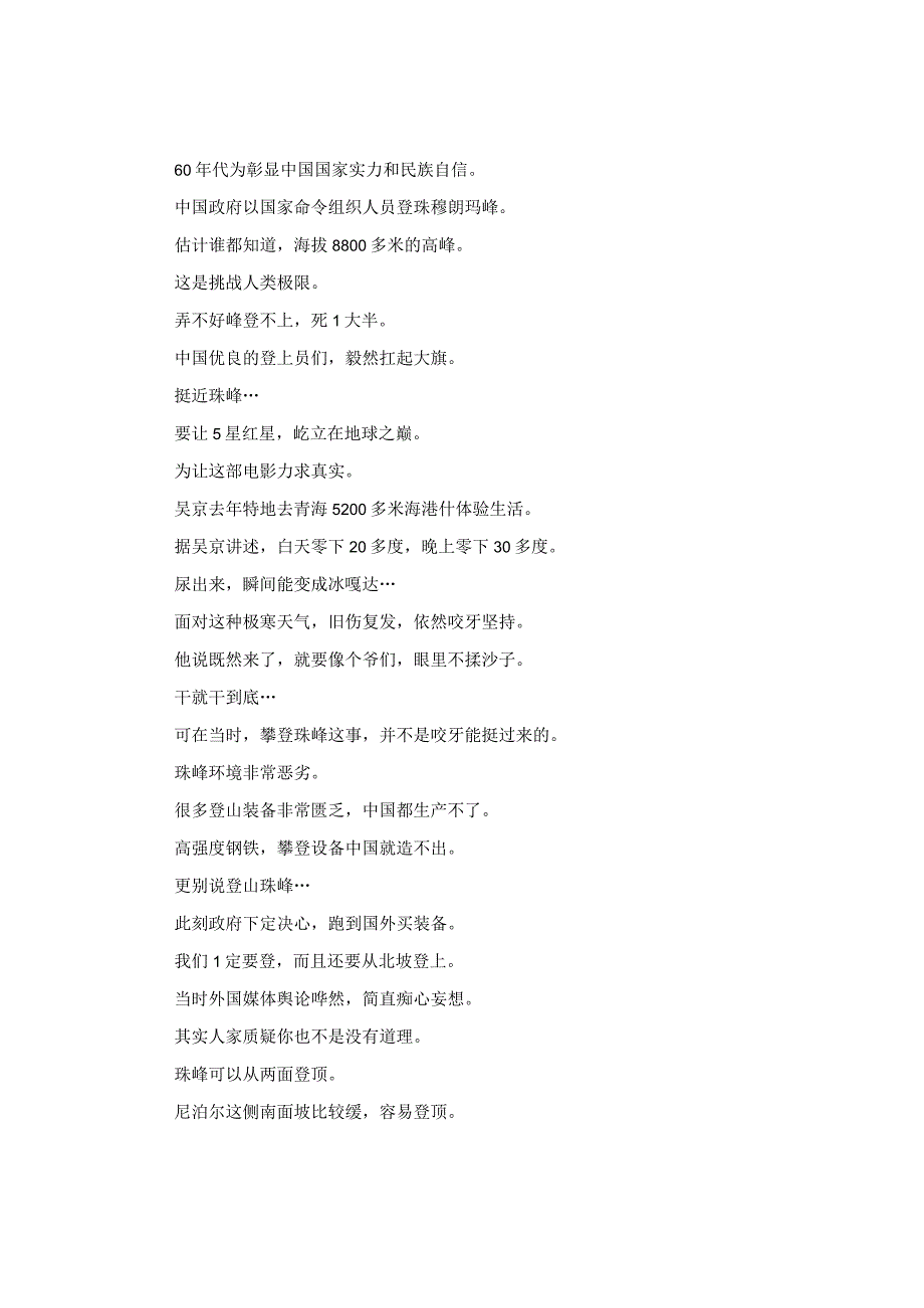 2020电影《攀登者》观后感5篇_观看《攀登者》感悟心得5篇.docx_第3页