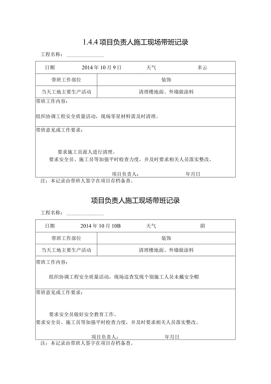 [施工资料]项目负责人施工现场带班记录(61).docx_第1页