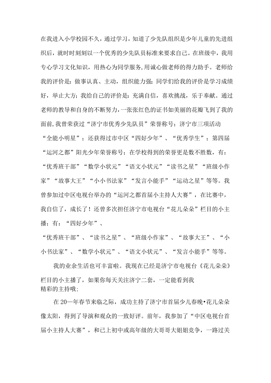 少先队员好人好事事迹材料（3篇）.docx_第2页