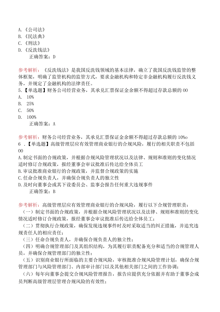 2024年初级银行从业资格考试《银行管理》模拟卷一.docx_第2页