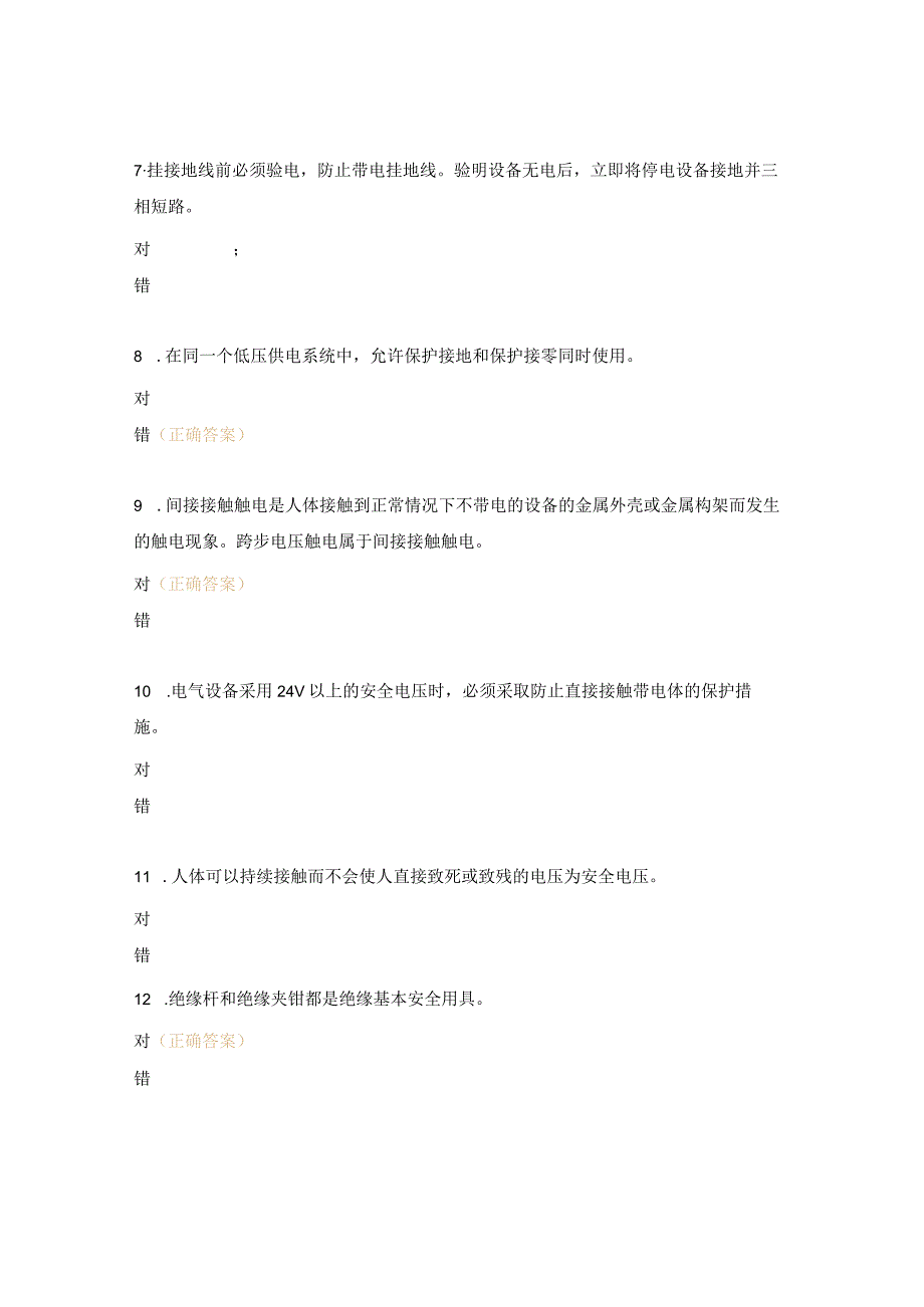 电工安全培训考试题.docx_第2页