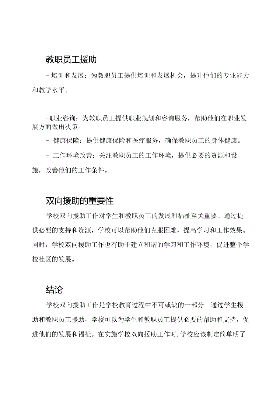 学校双向援助工作的汇总.docx_第2页