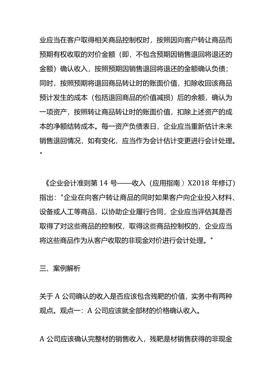 记账实操-约定客户未来需退回产品残料的收入确认.docx_第3页