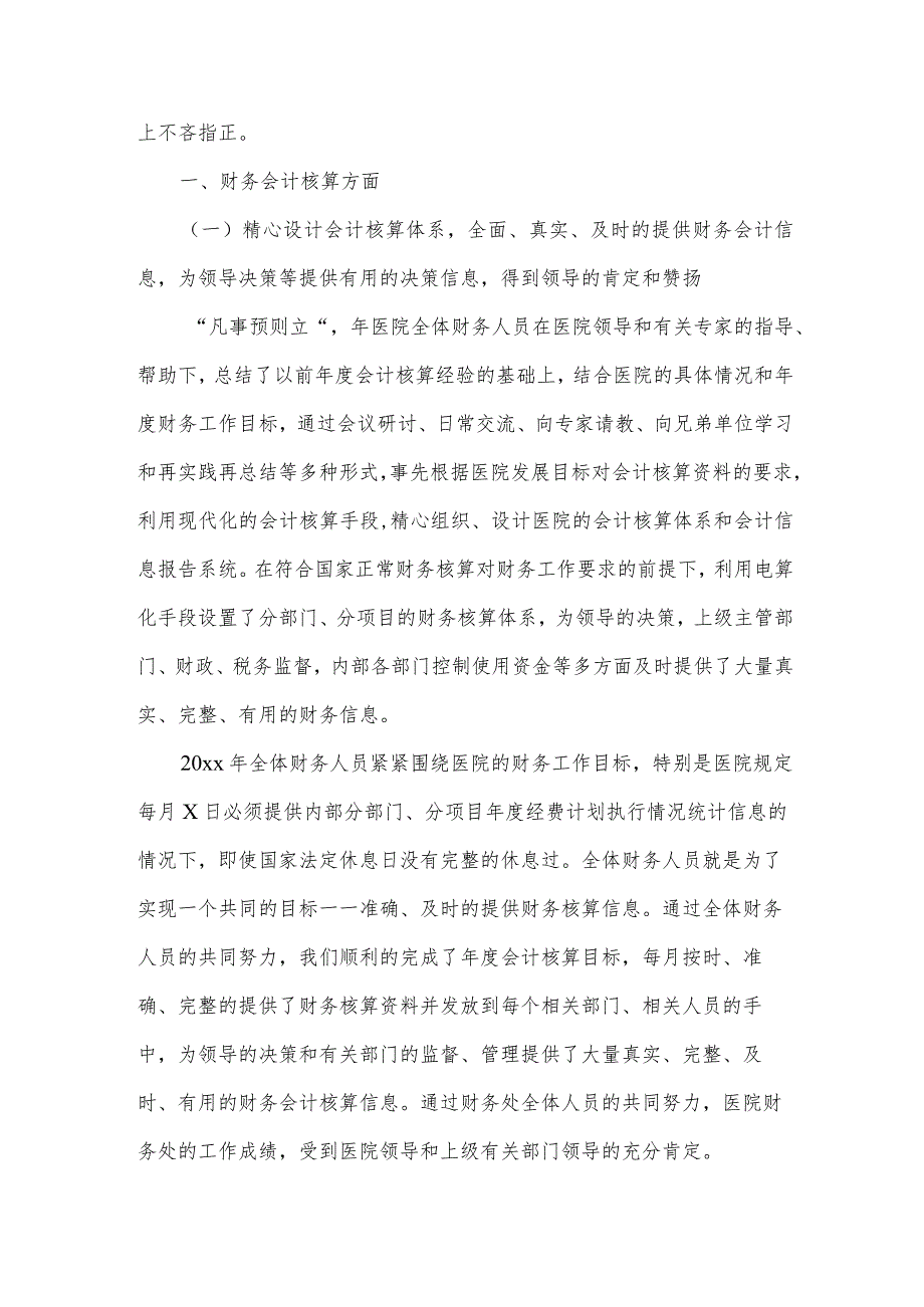 财务年度工作总结（通用18篇）.docx_第2页