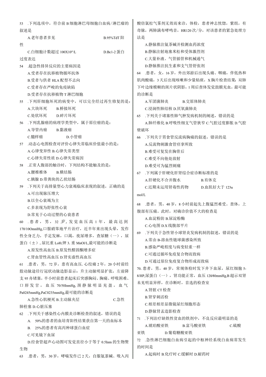 2024-2025年西医综合考研真题及复习资料(完美打印版).docx_第3页