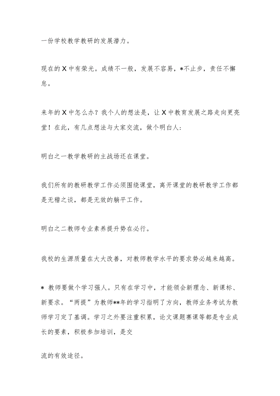 2023年上学期年级组长、教研组长、备课组长会议上的讲话【 】.docx_第2页