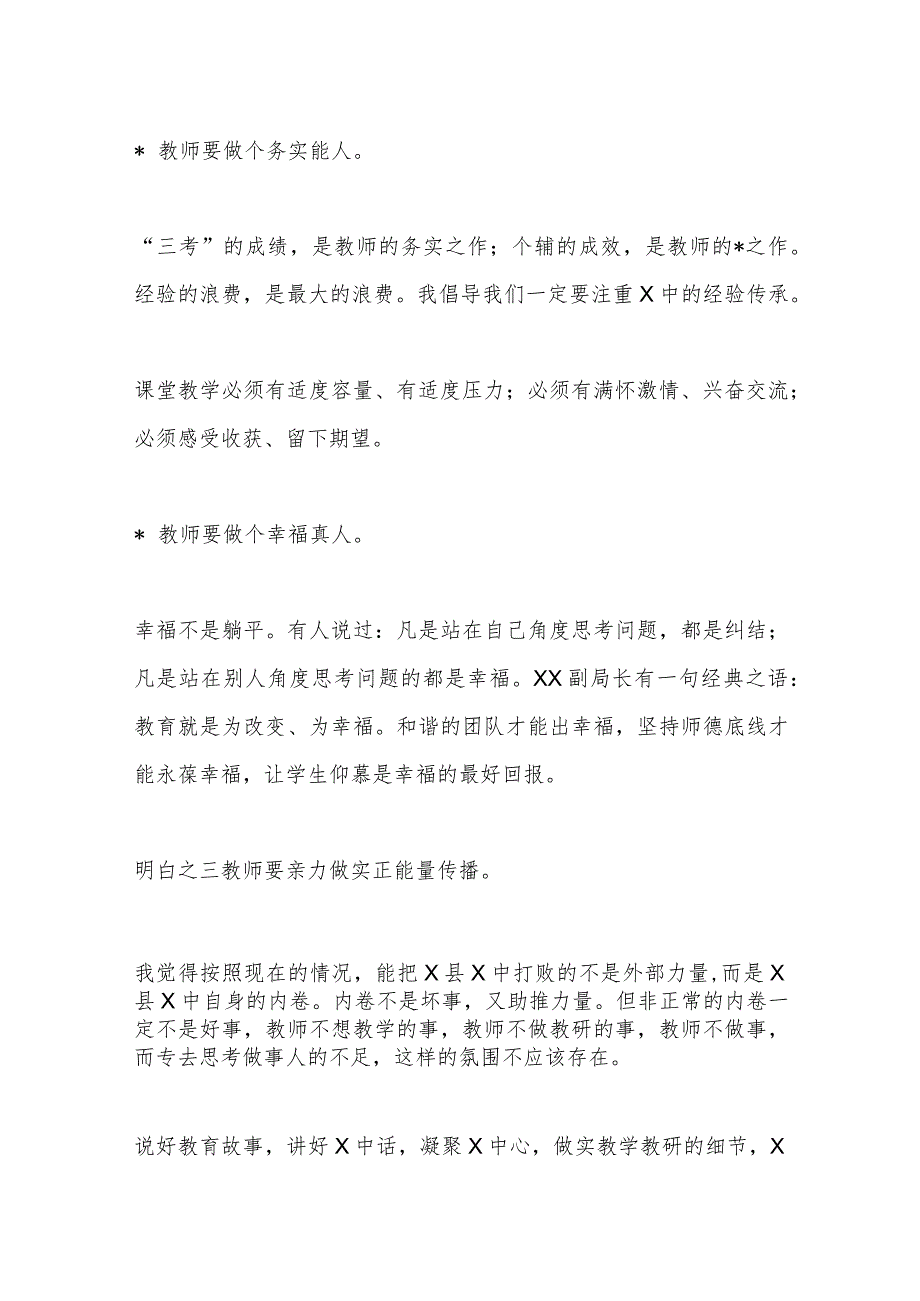 2023年上学期年级组长、教研组长、备课组长会议上的讲话【 】.docx_第3页