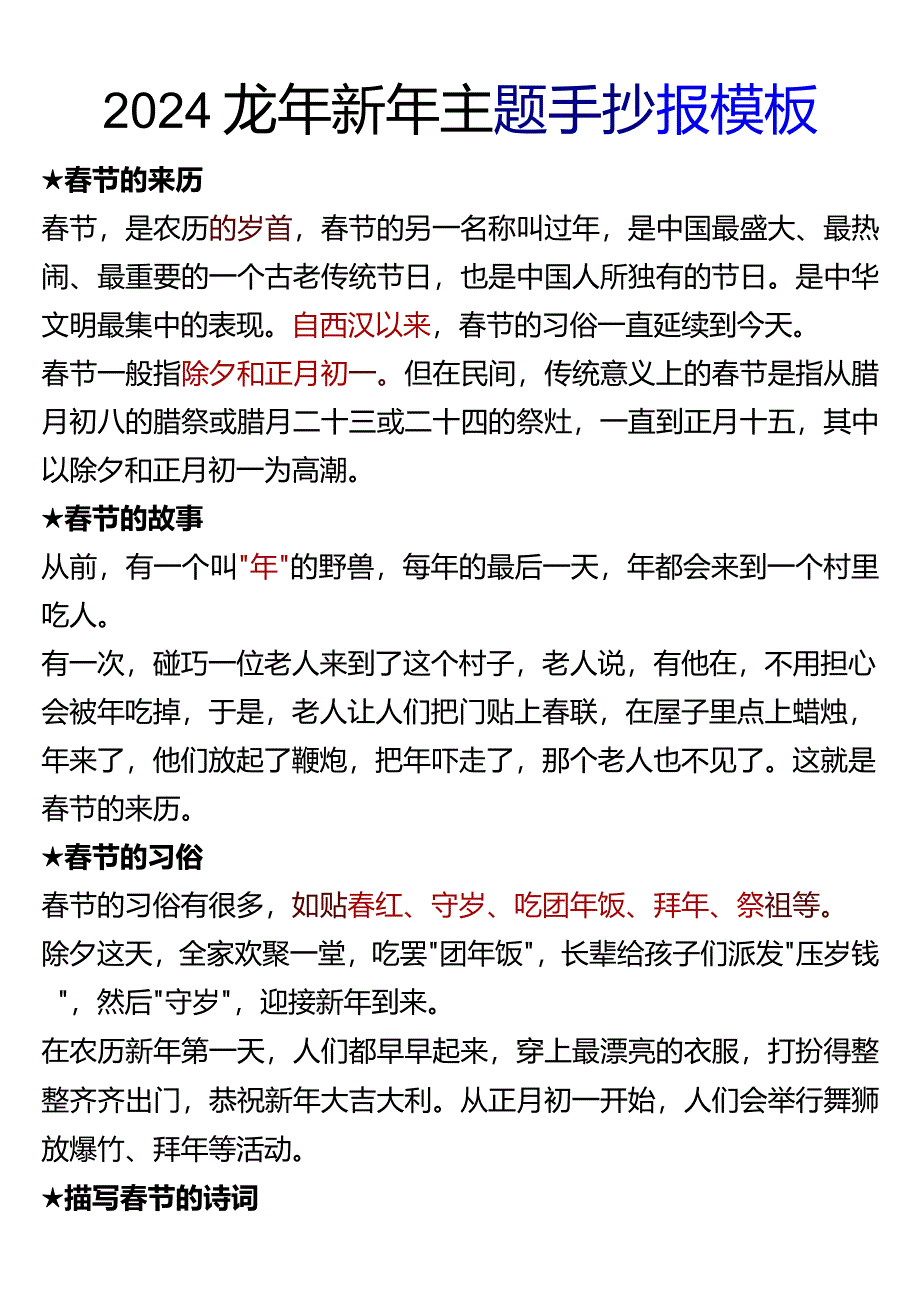 2024龙年新年主题手抄报模板.docx_第1页