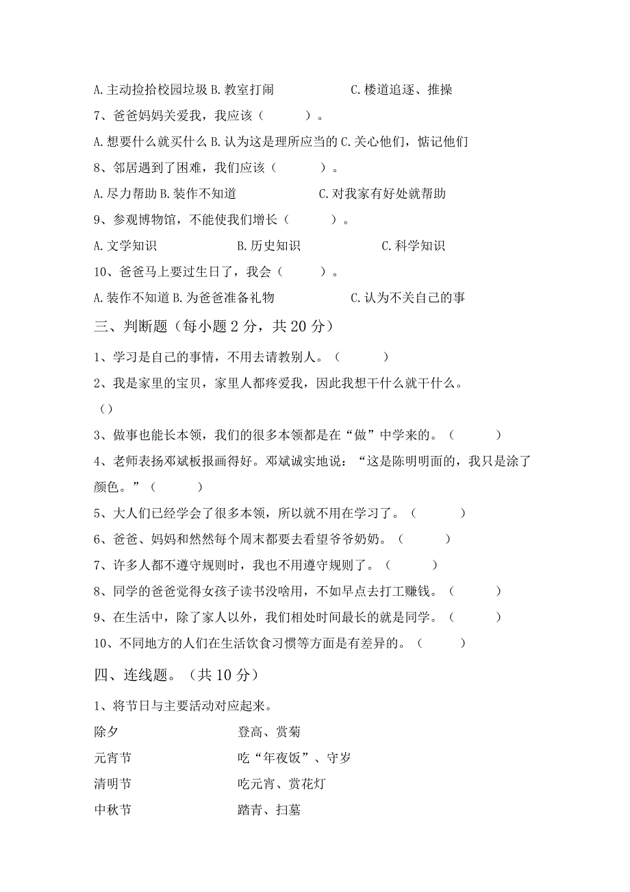 期末考试卷（试题）2023-2024学年统编版道德与法治三年级下册.docx_第2页