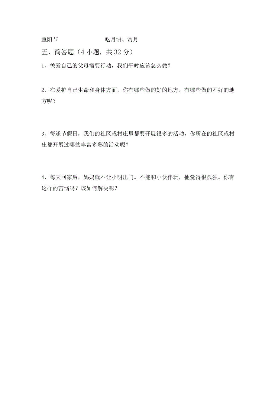 期末考试卷（试题）2023-2024学年统编版道德与法治三年级下册.docx_第3页