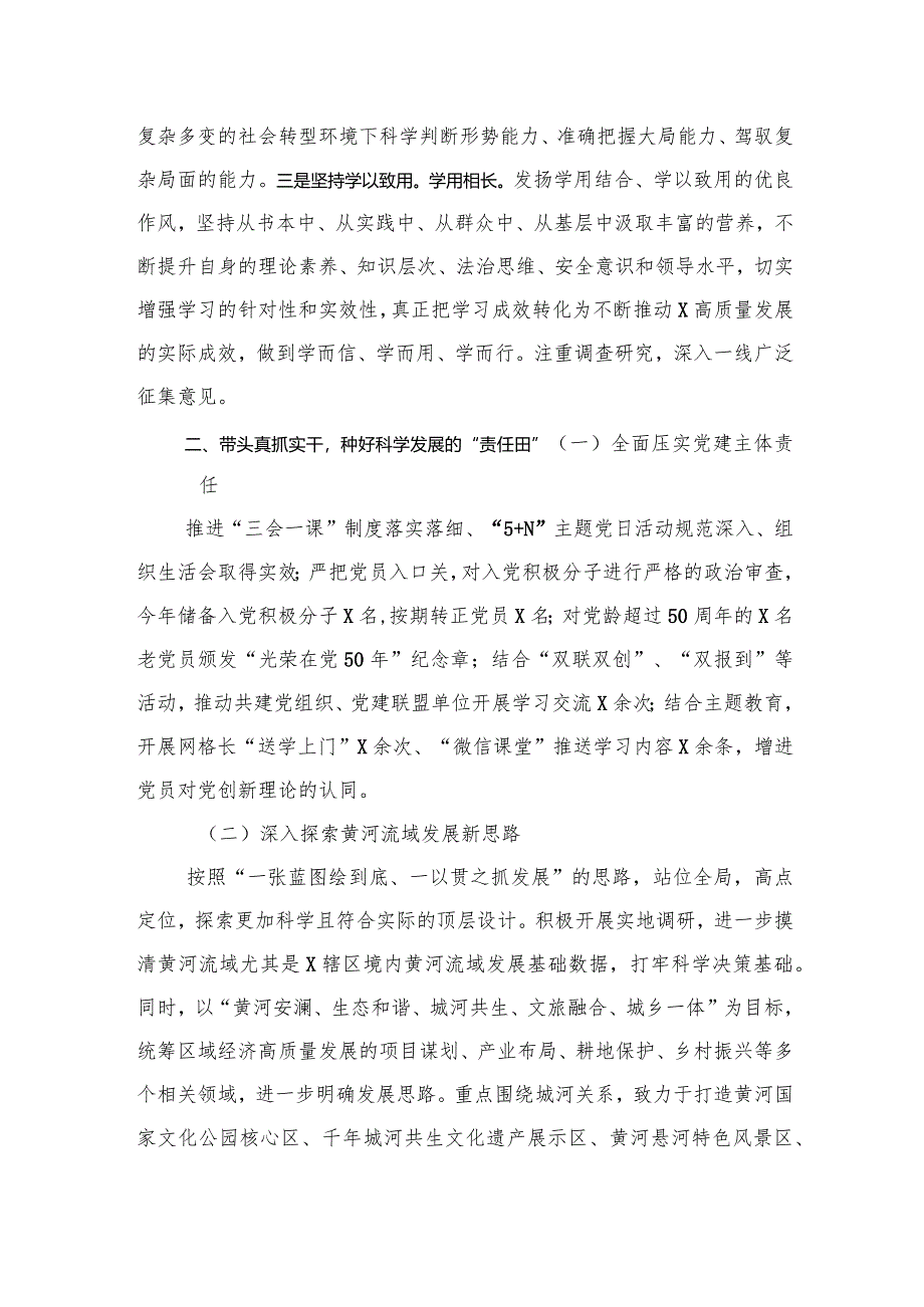 县级干部2023年度述职述廉述学报告.docx_第2页