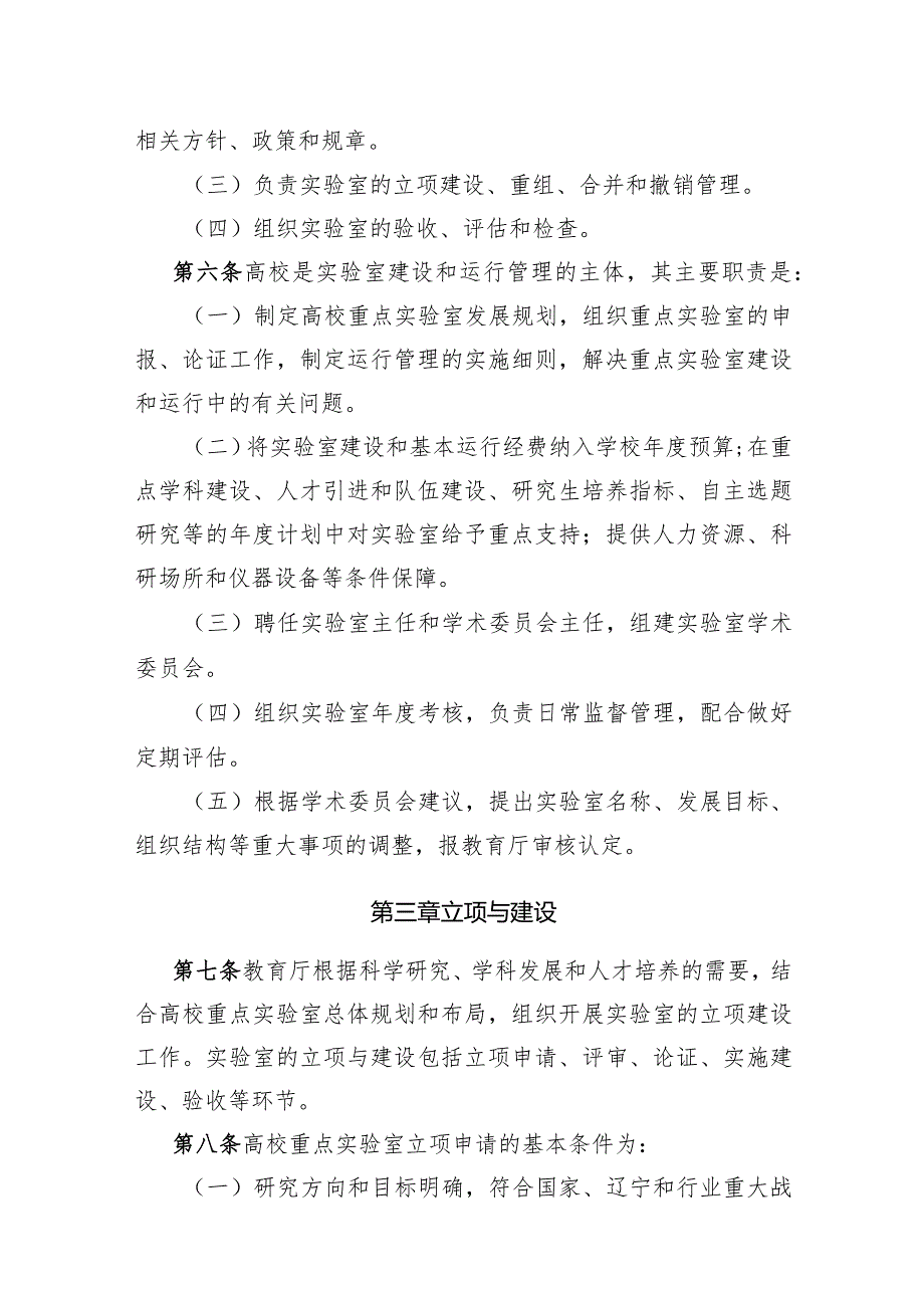 辽宁省高等学校6类科研平台建设与运行管理暂行办法（征.docx_第3页