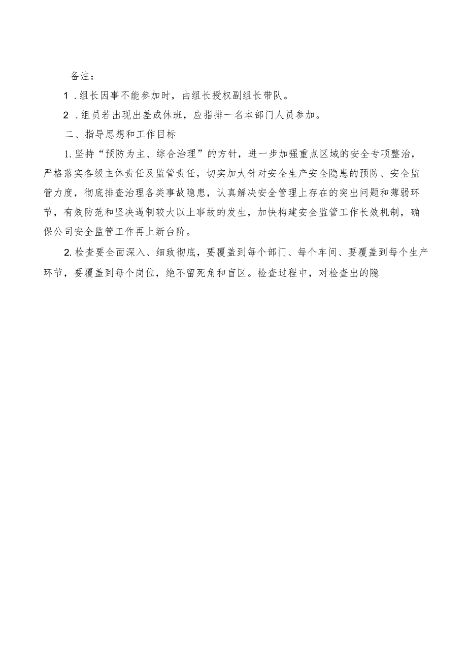 春节前安全检查实施方案.docx_第3页