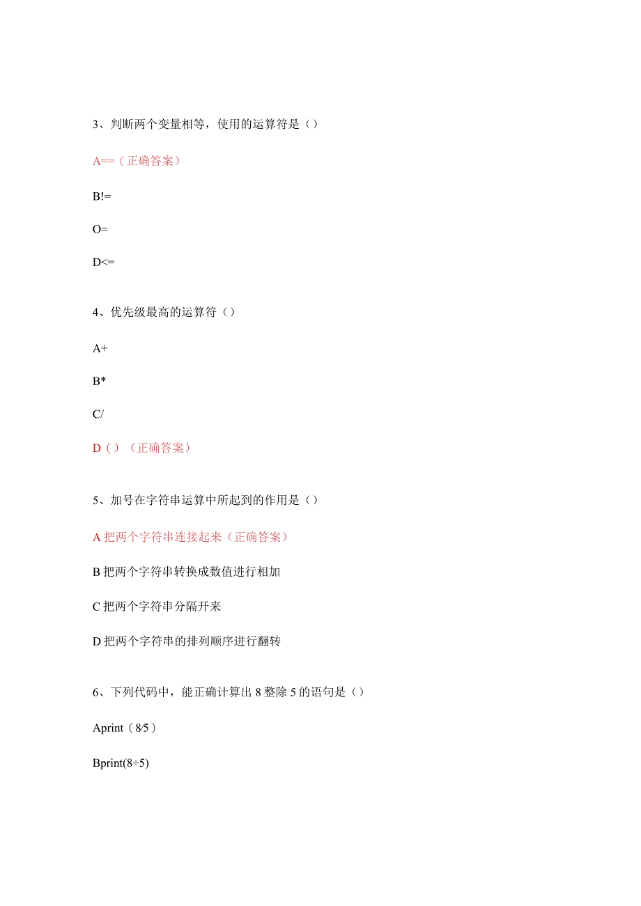 信息技术会考复习试题及答案—python编程.docx_第2页