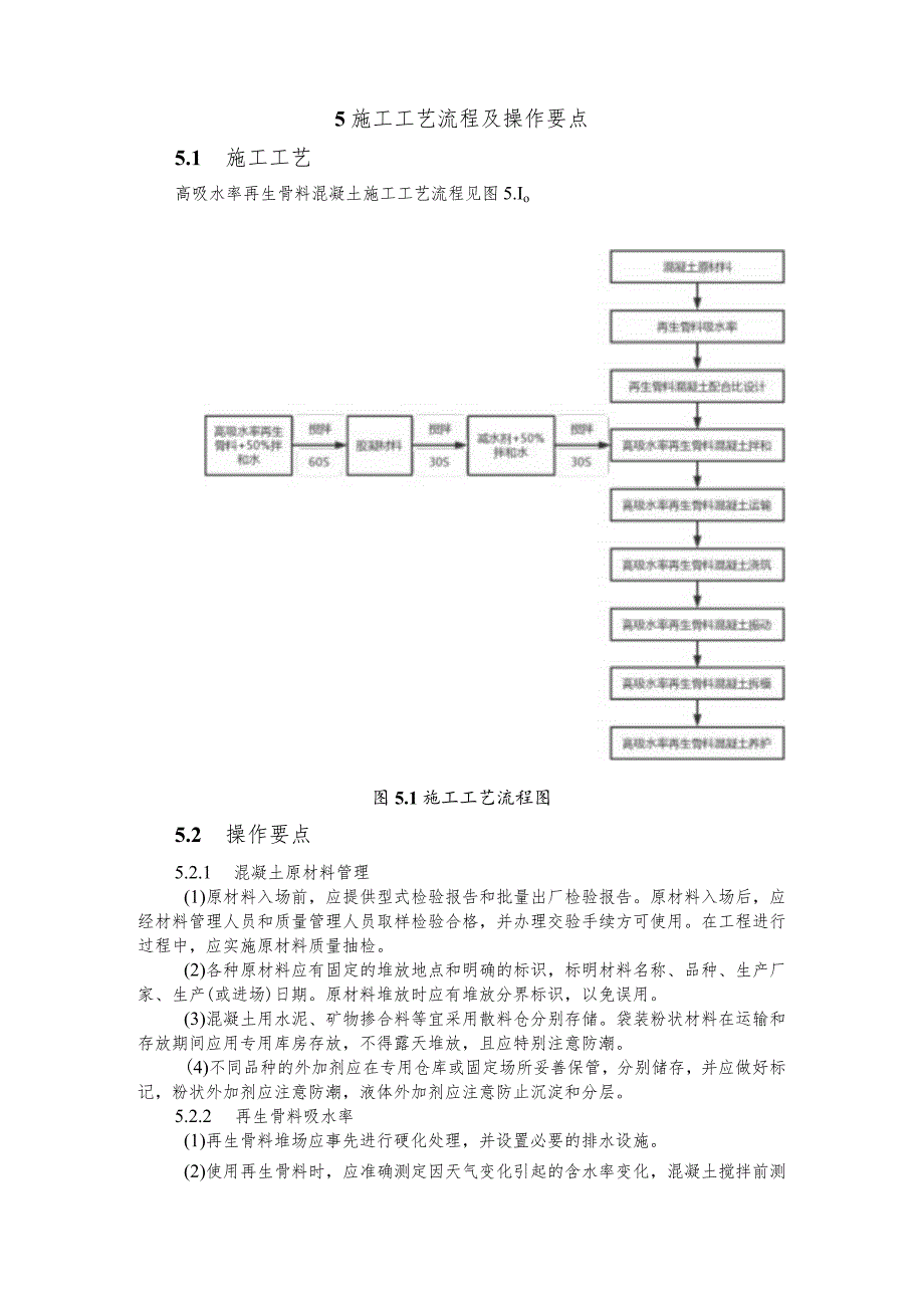 建设工程—高吸水率再生骨料施工工法工艺.docx_第2页