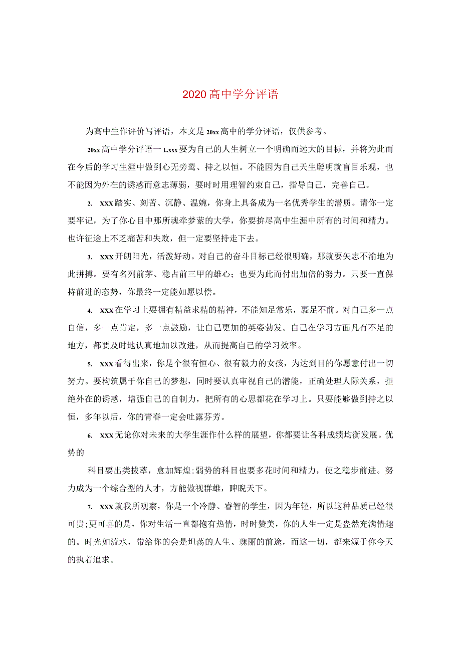 2020高分评语.docx_第1页