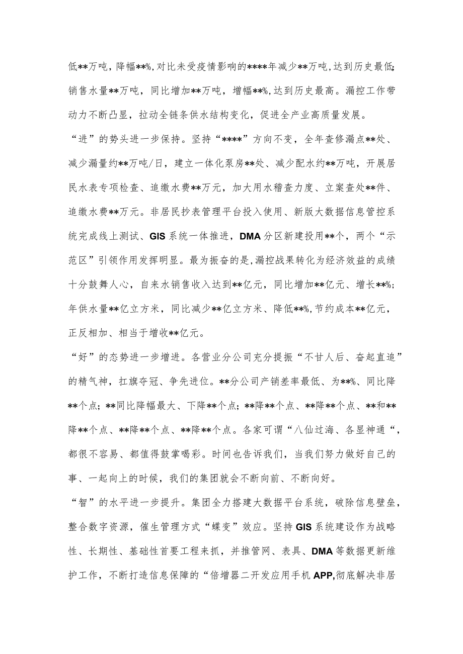 在集团公司2023年产销差工作会议上的讲话【 】.docx_第2页