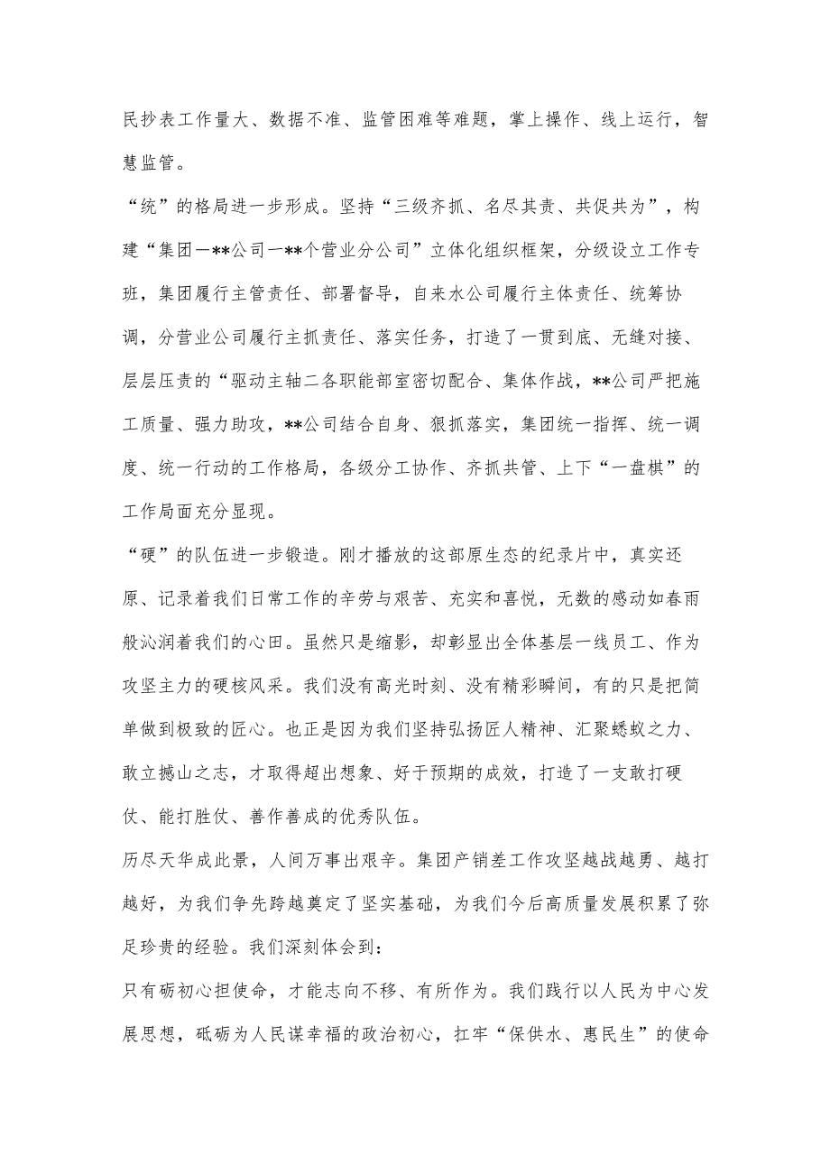 在集团公司2023年产销差工作会议上的讲话【 】.docx_第3页