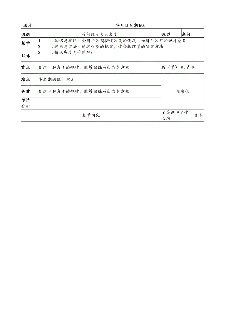 放射性元素的衰变.docx_第1页