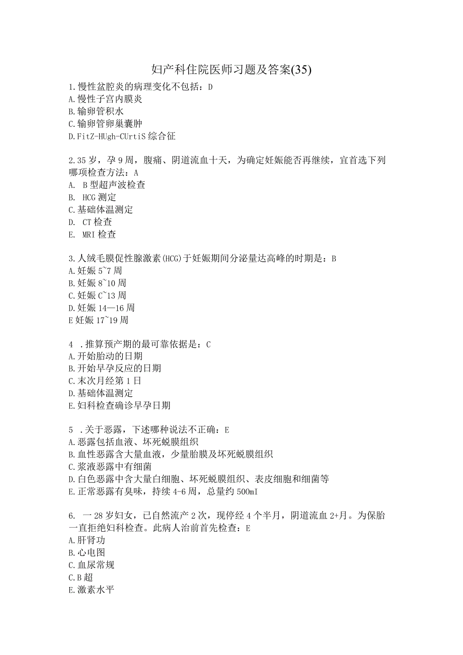 妇产科住院医师习题及答案（35）.docx_第1页