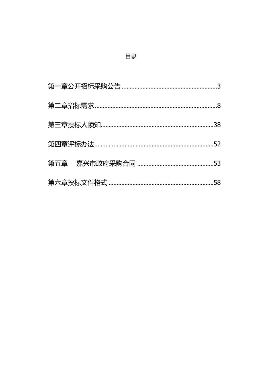 畜牧兽医局动物疫病监测诊断试剂采购项目的公开招投标书范本.docx_第2页