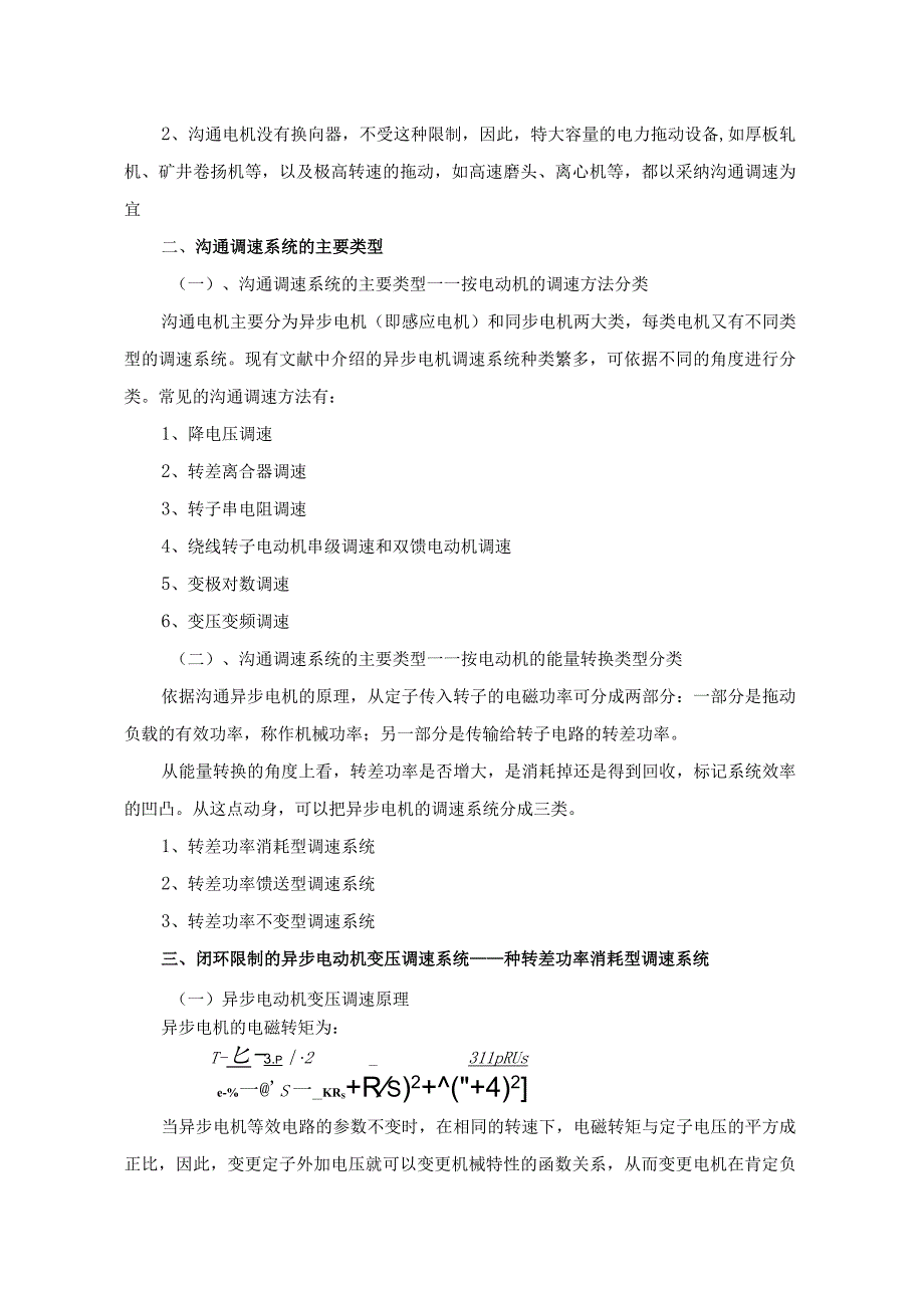 2024哈工大继续教育电气专业(交流拖动)心得体会.docx_第2页