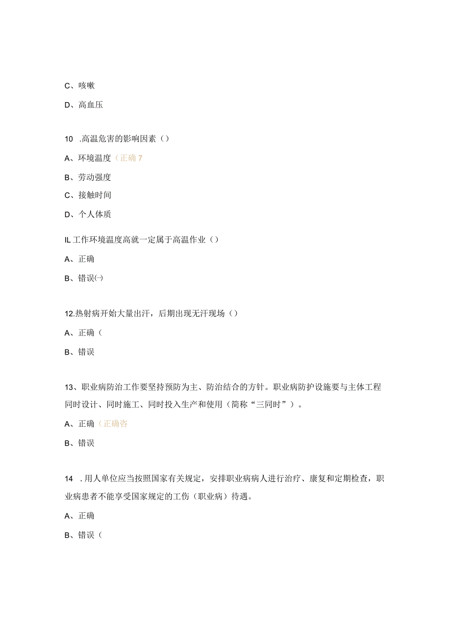 生产部职业病（粉尘）危害应急处置考试试题.docx_第3页