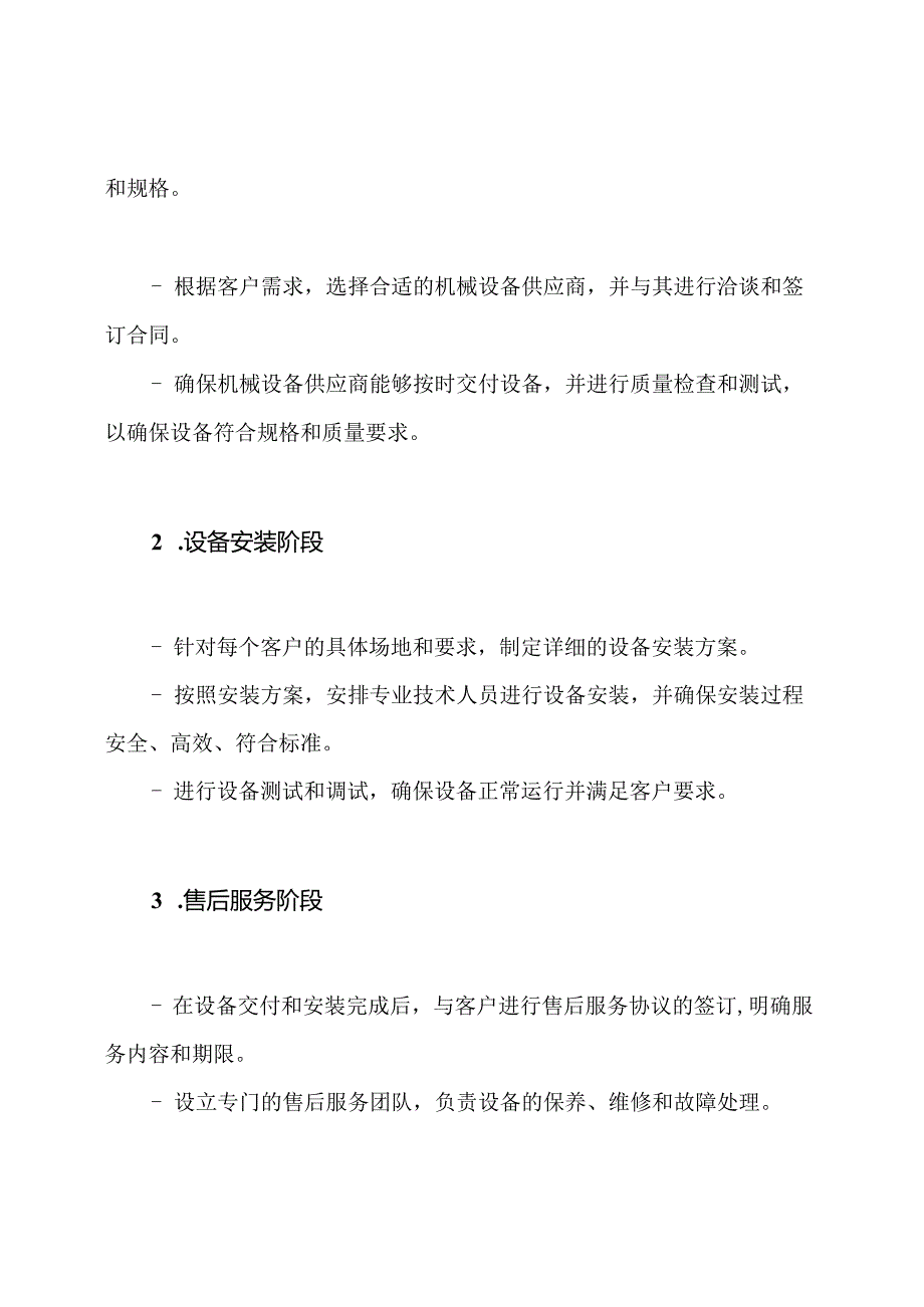 关于机械设备提供、安装及售后服务的全套计划.docx_第2页