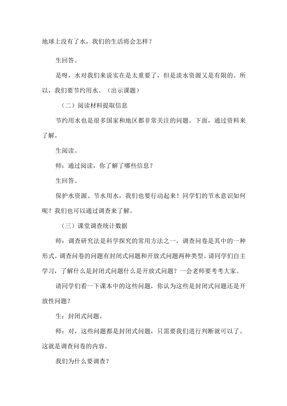 大象版四年级科学下册第二单元教学设计节约用水.docx_第2页