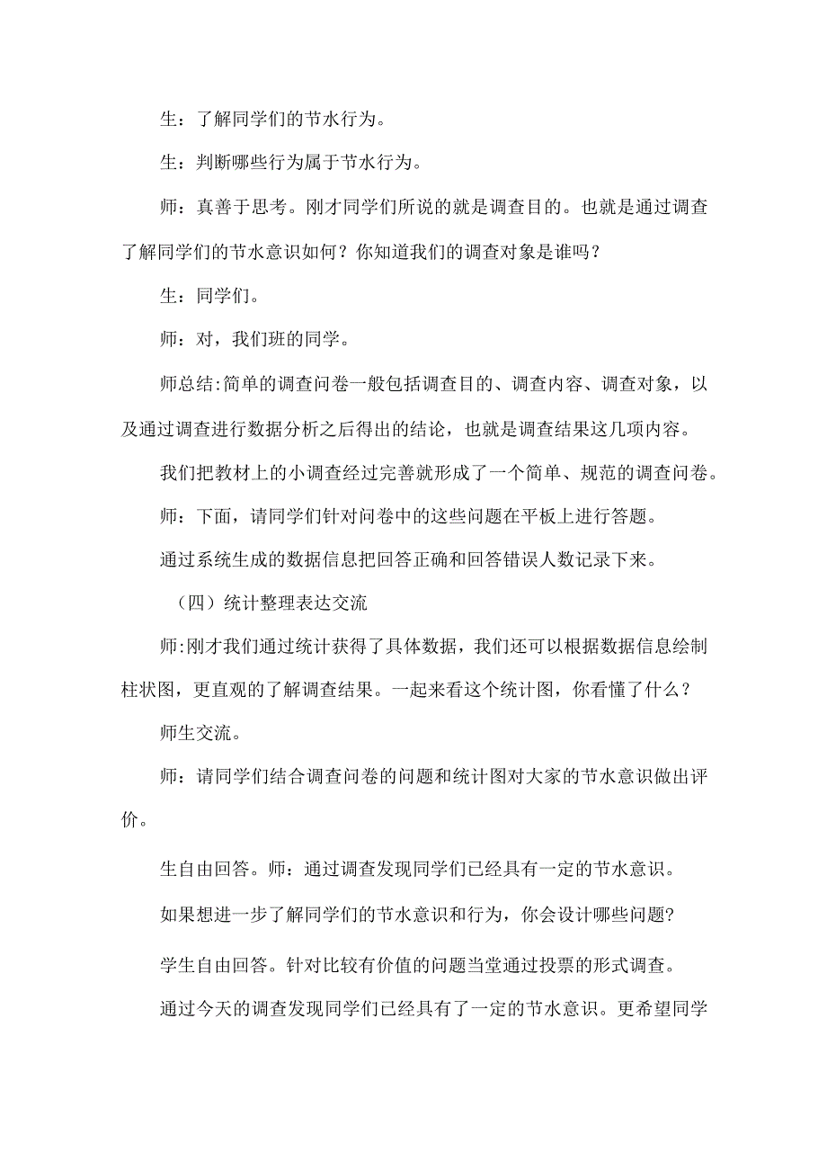 大象版四年级科学下册第二单元教学设计节约用水.docx_第3页