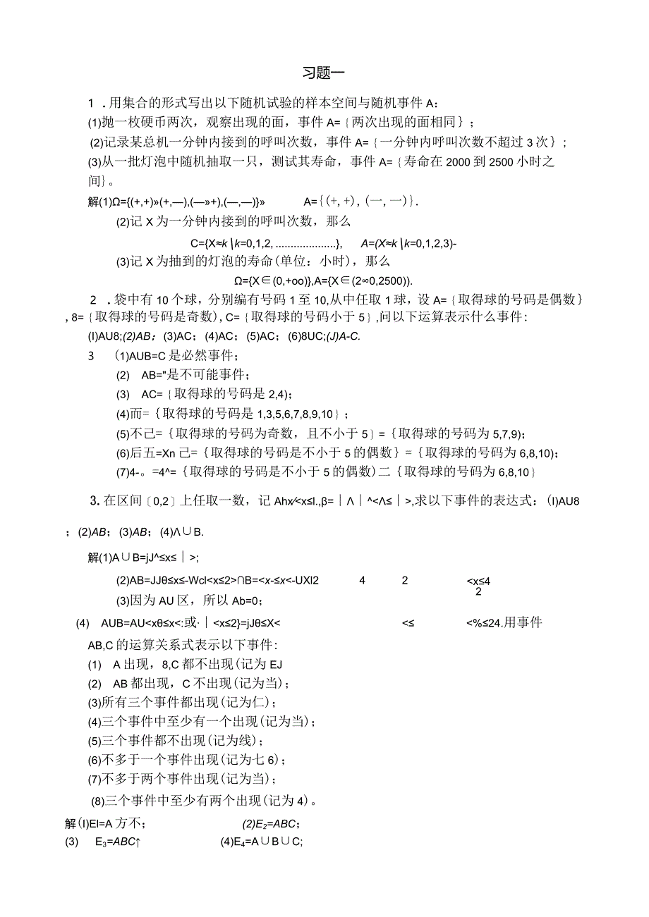 概率统计简明教程(同济大学第四版)课后答案.docx_第1页